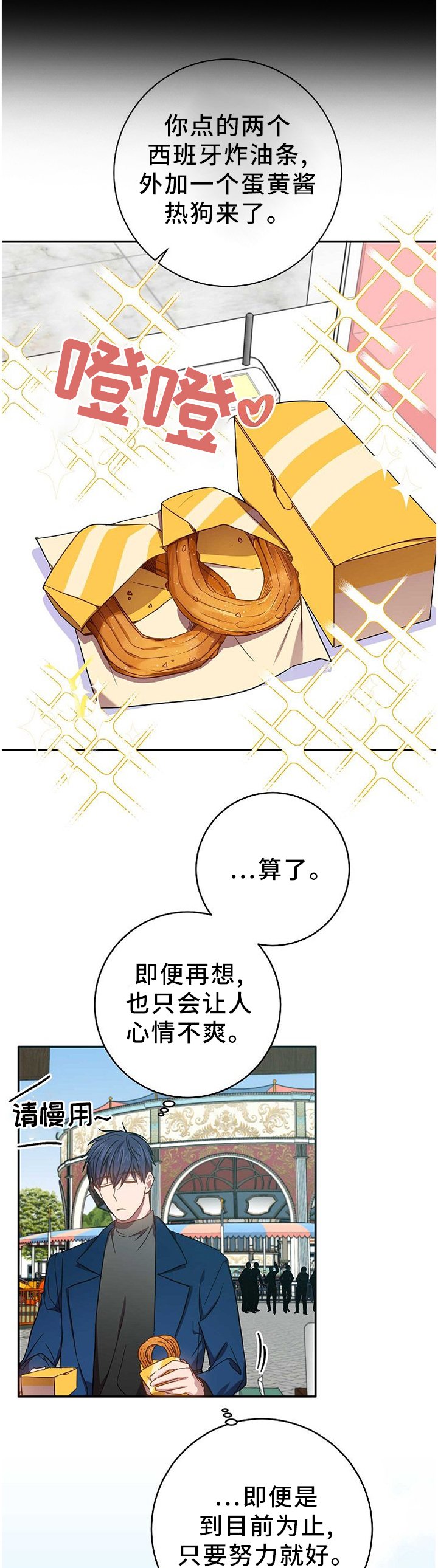 第73章：苦恼