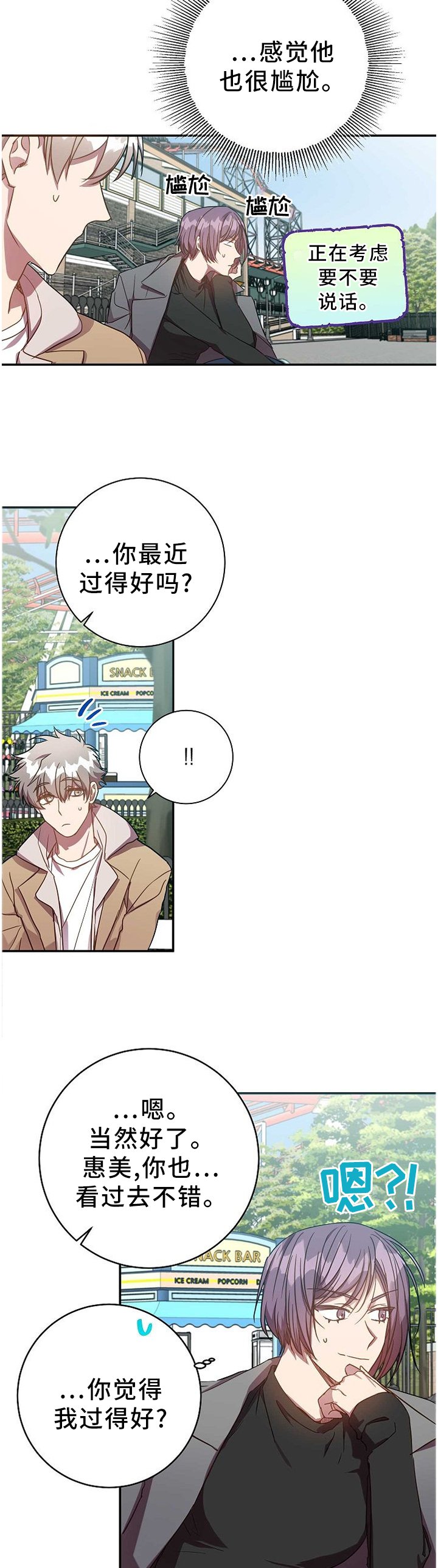 第73章：苦恼