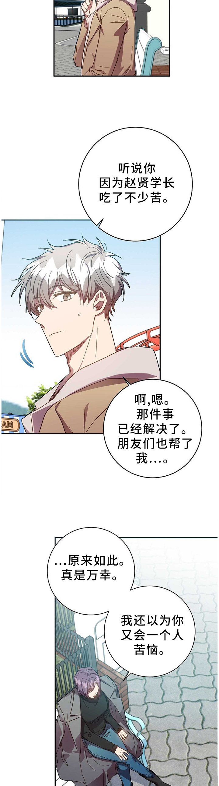 第73章：苦恼