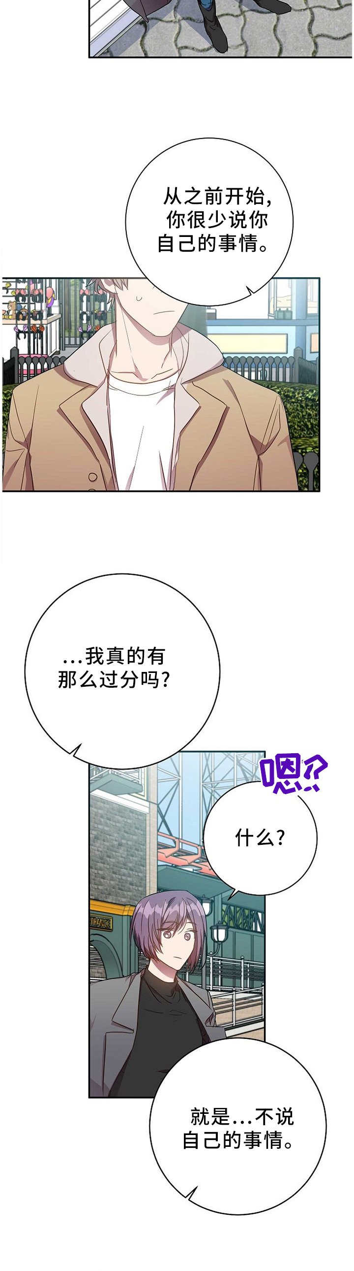 第73章：苦恼