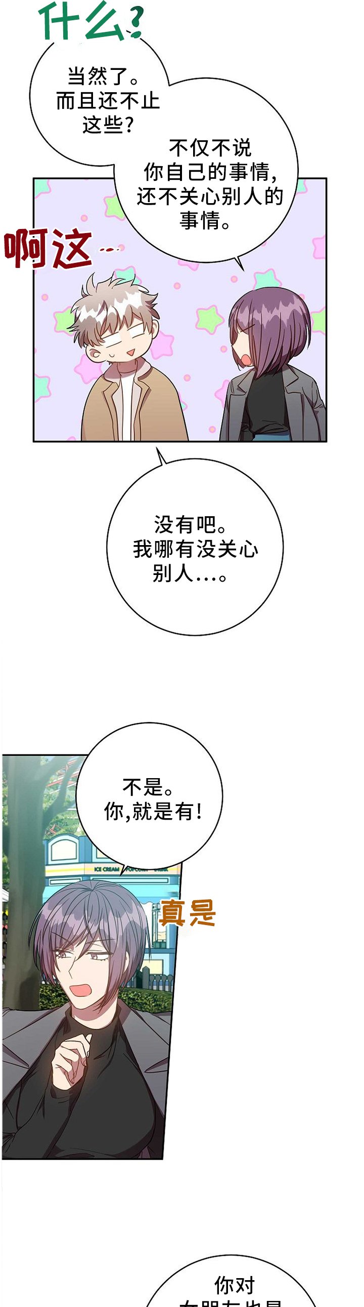 第73章：苦恼