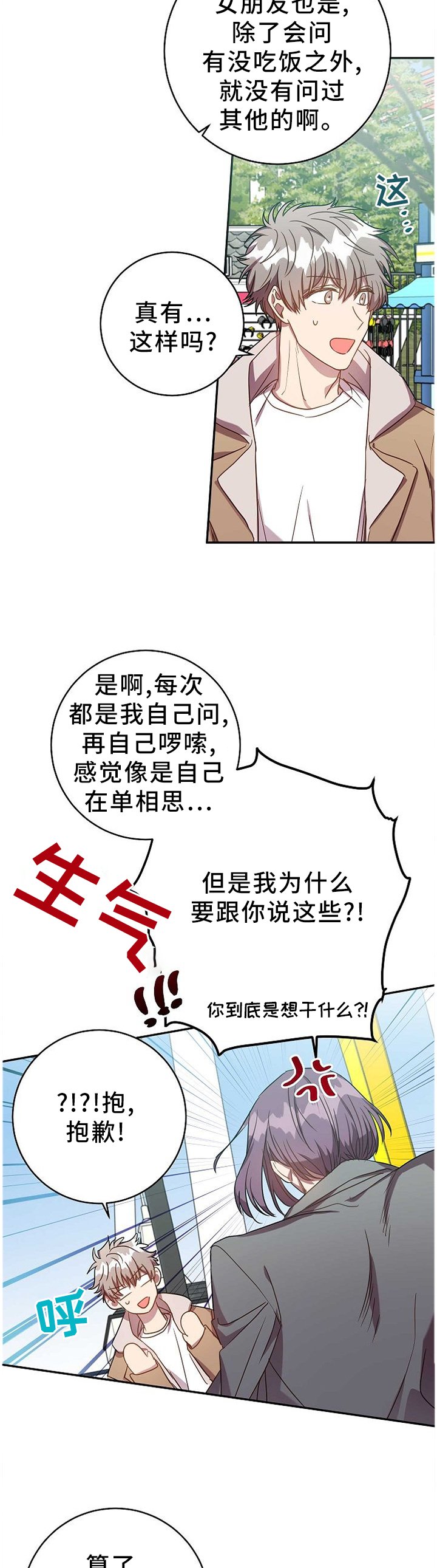 第73章：苦恼
