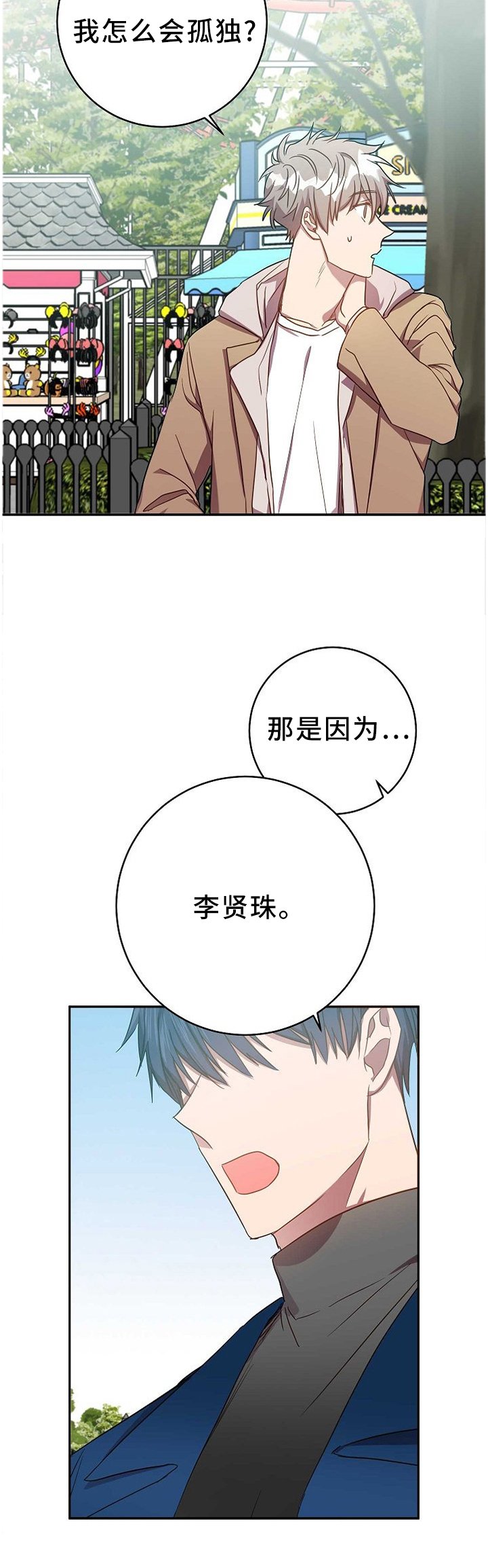 第73章：苦恼