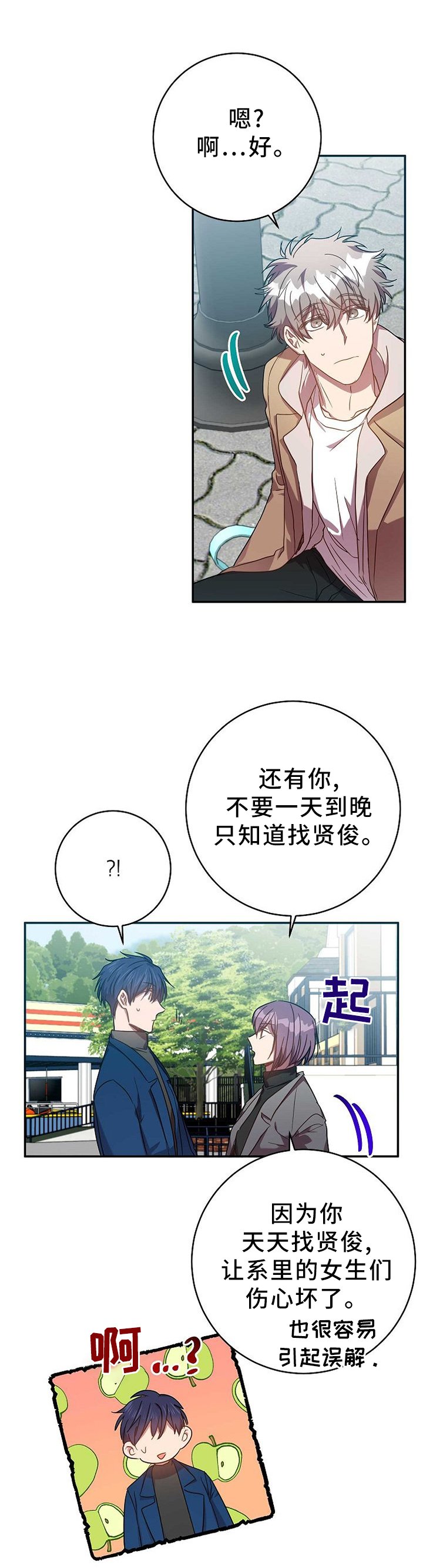 第74章：你现在好多了