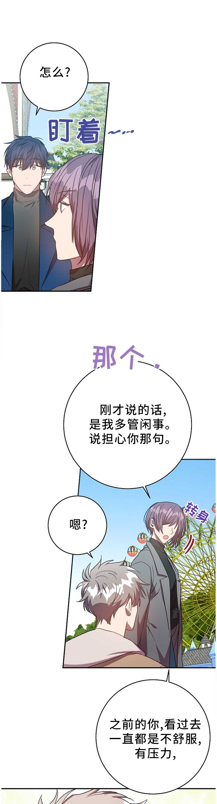 第74章：你现在好多了