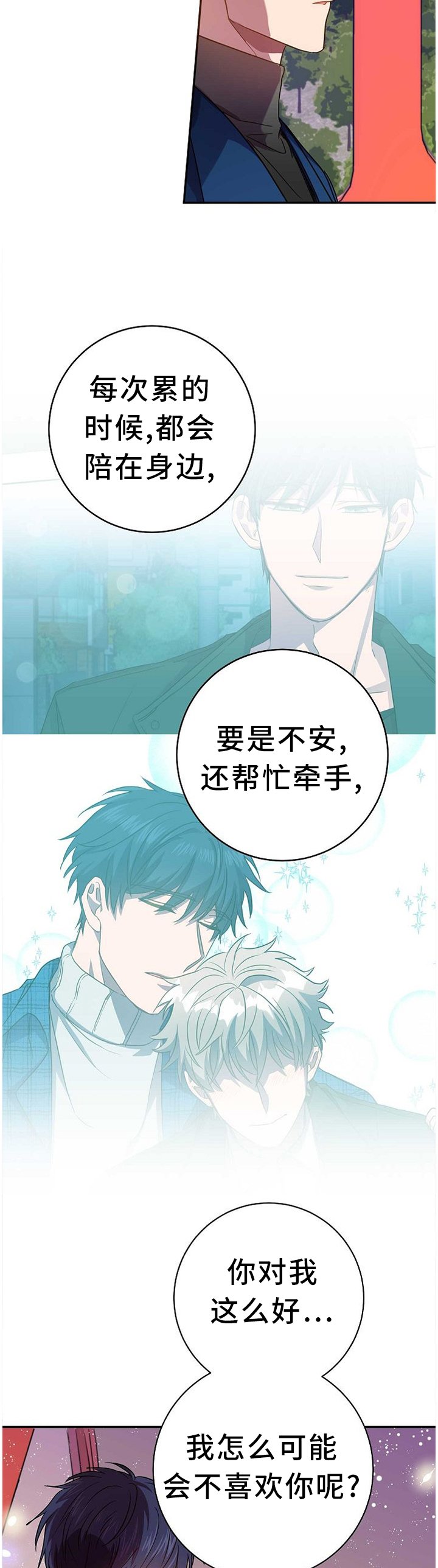 第76章：表白本就是自私的