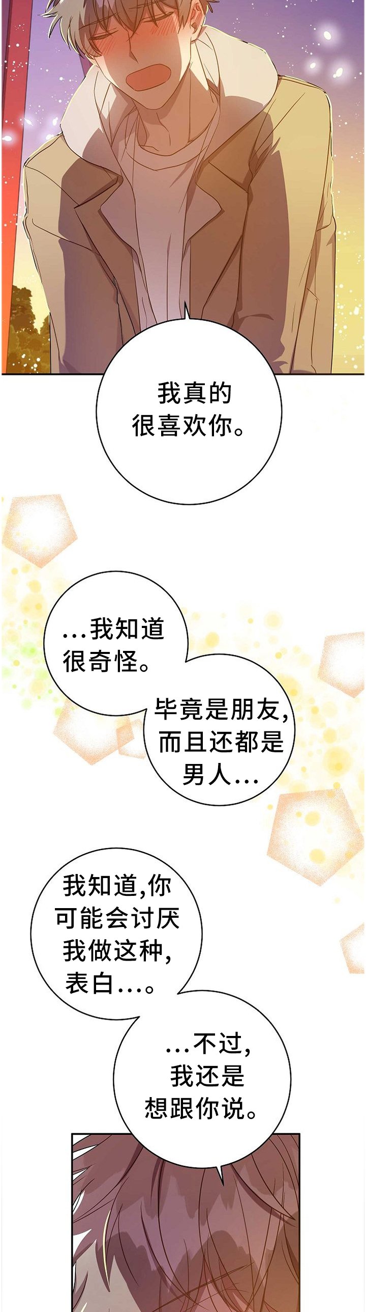 第76章：表白本就是自私的