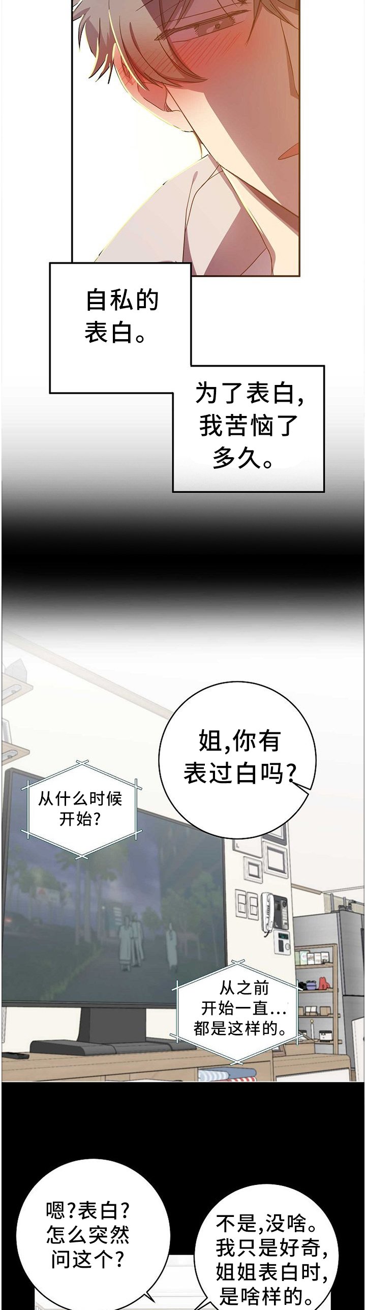 第76章：表白本就是自私的