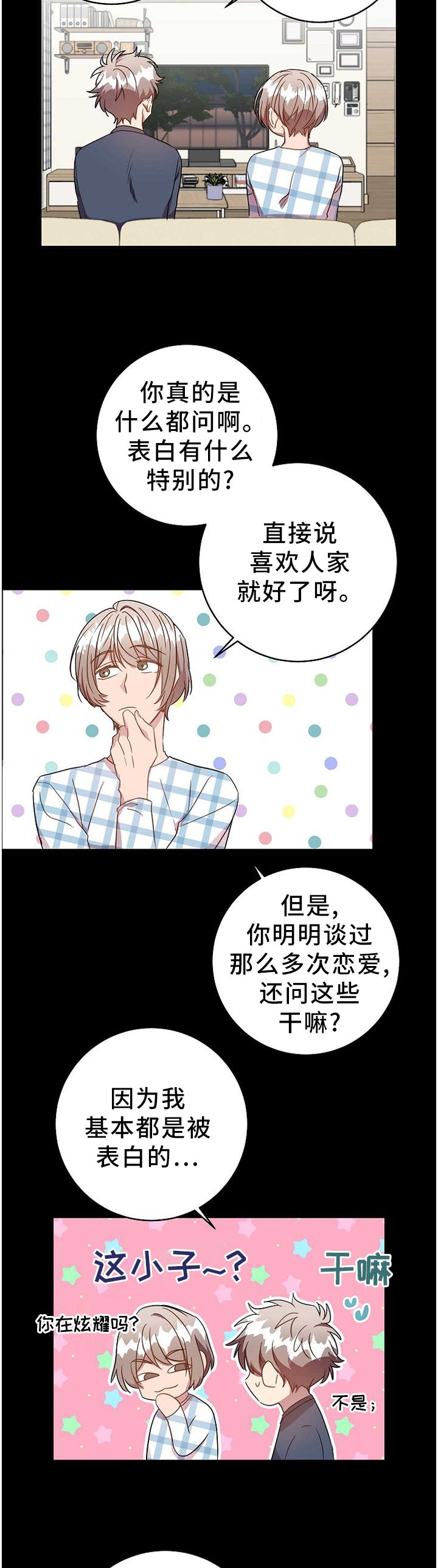 第76章：表白本就是自私的