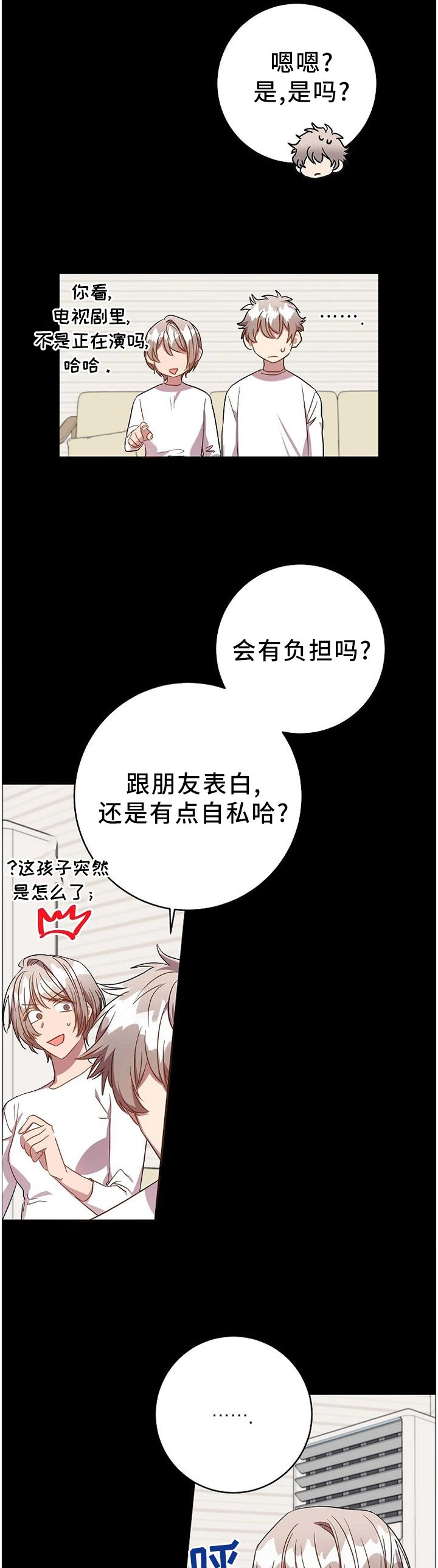 第76章：表白本就是自私的