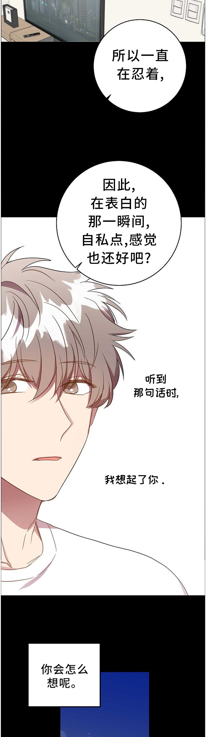 第76章：表白本就是自私的