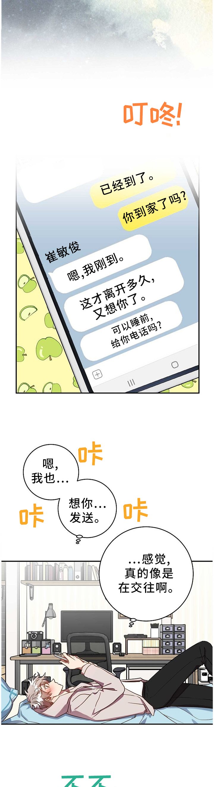 第78章：确定关系!