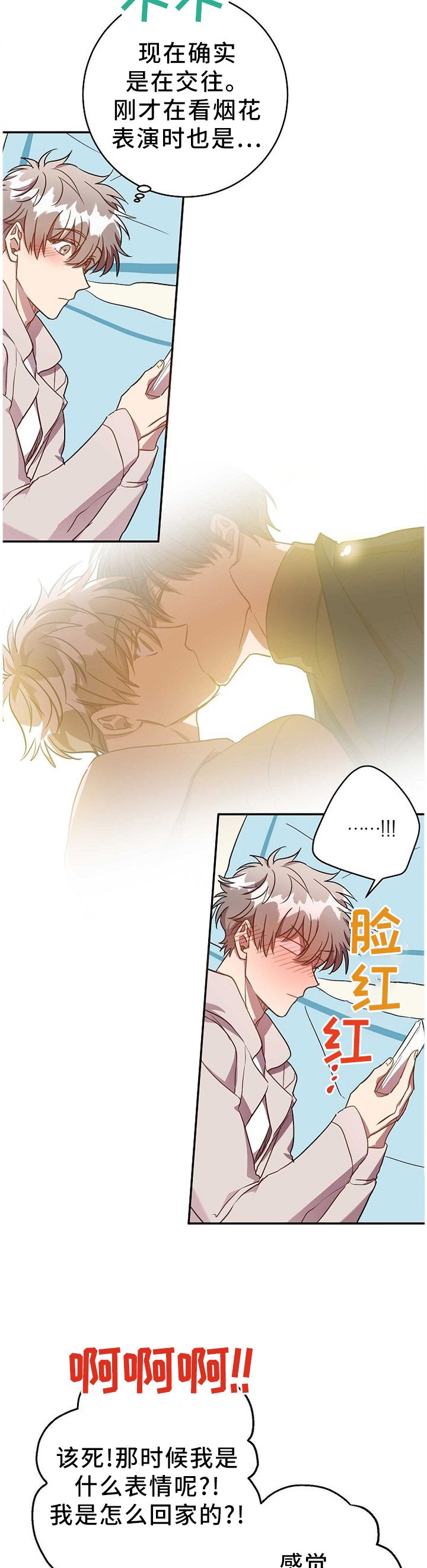 第78章：确定关系!