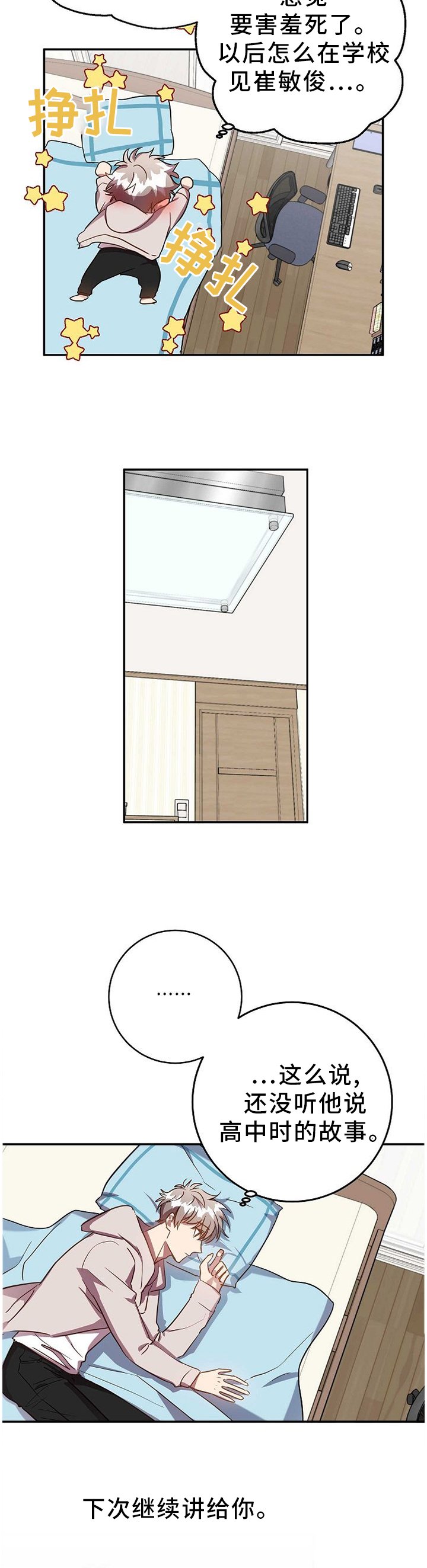 第78章：确定关系!