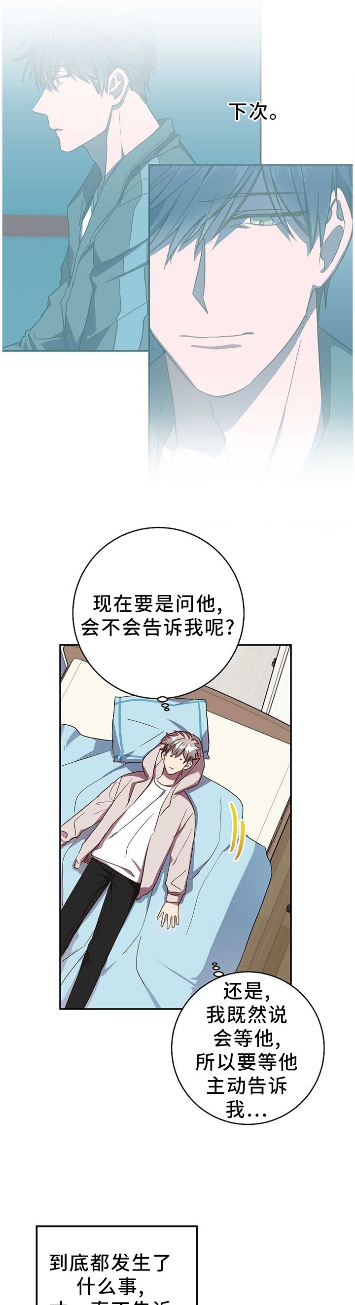 第78章：确定关系!