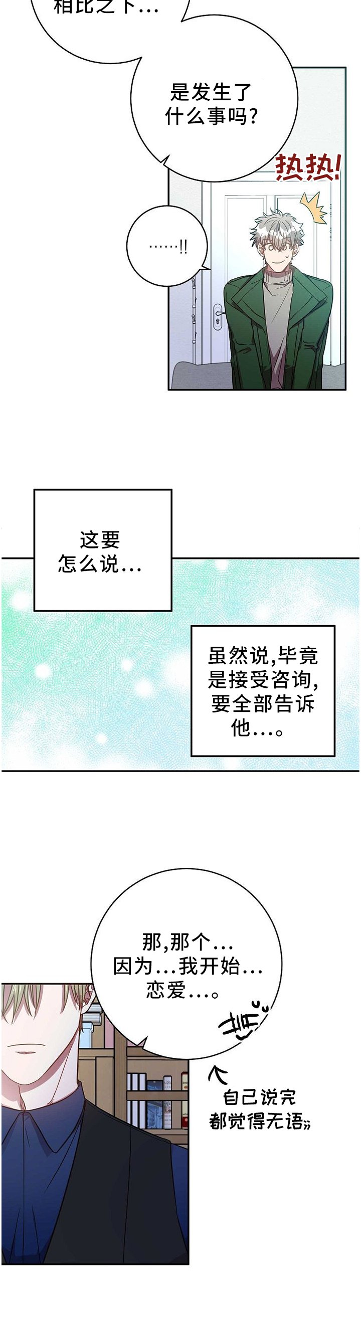 第80章：表里不一