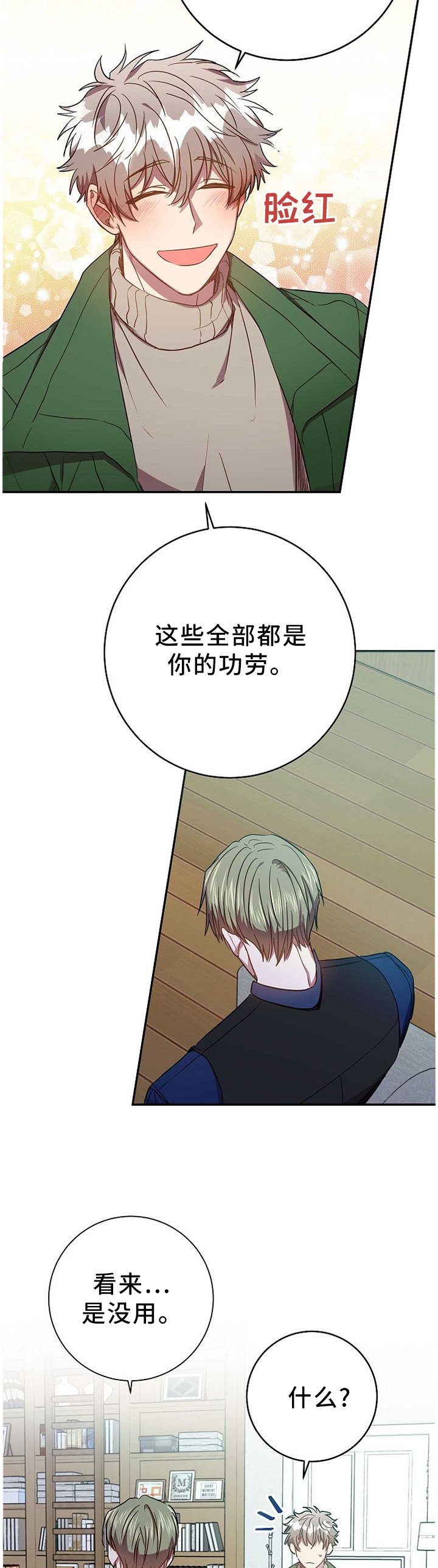 第81章：我的功劳