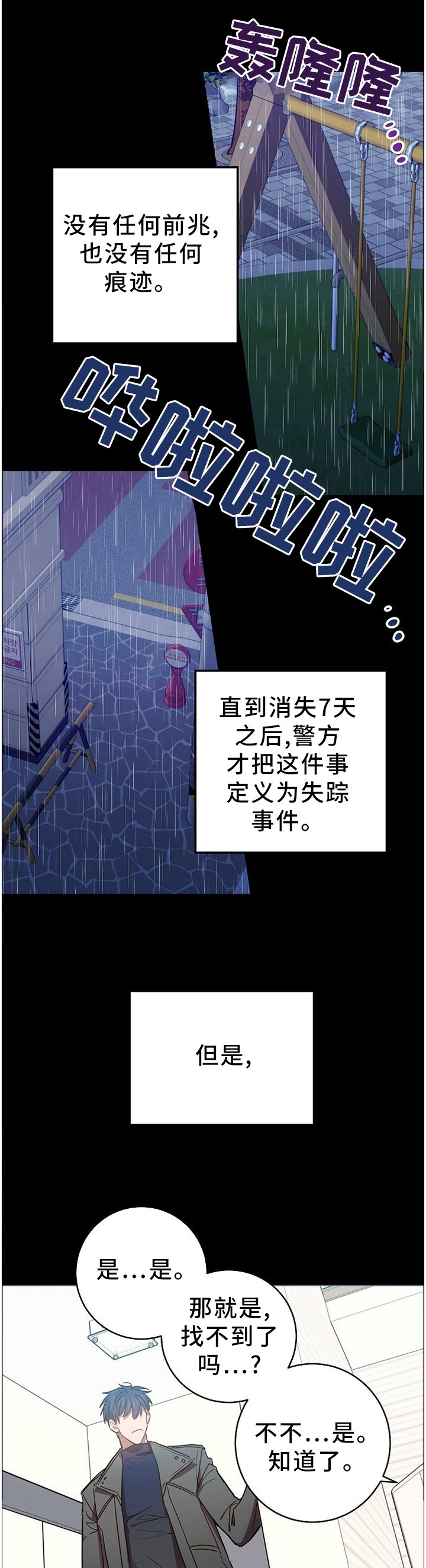 第83章：什么都不知情