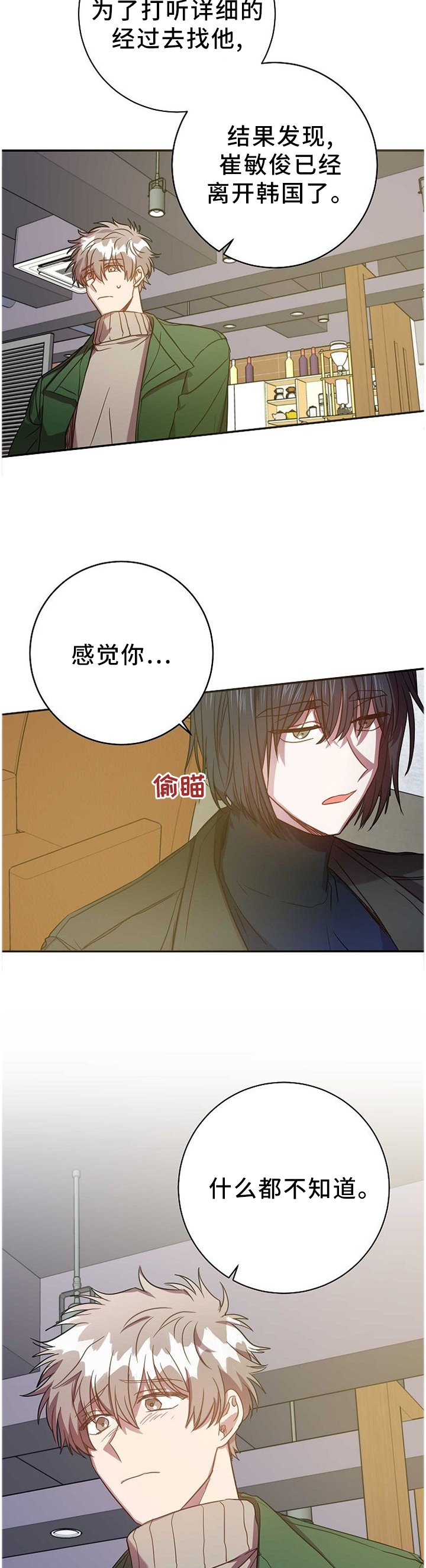 第83章：什么都不知情