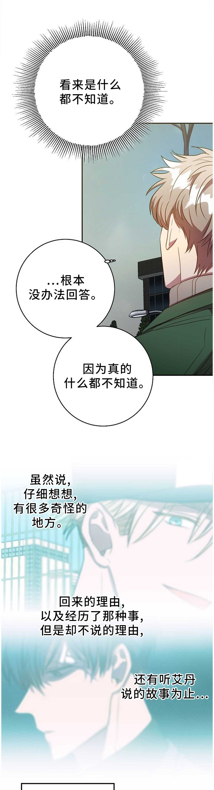 第83章：什么都不知情
