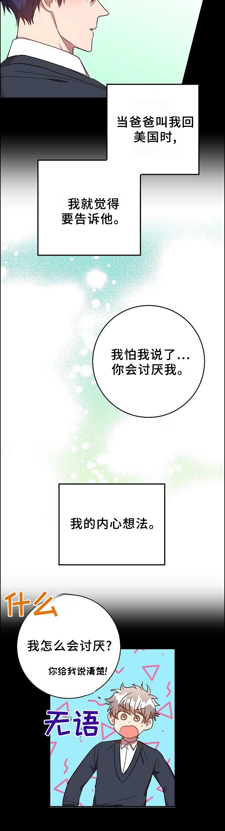 第86章：我的内心想法