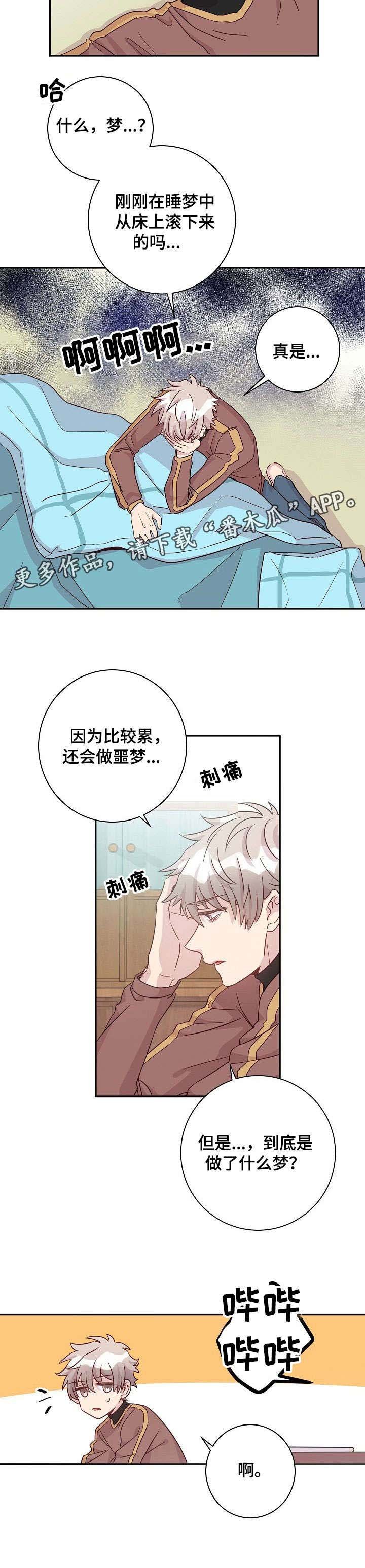 第9章：噩梦