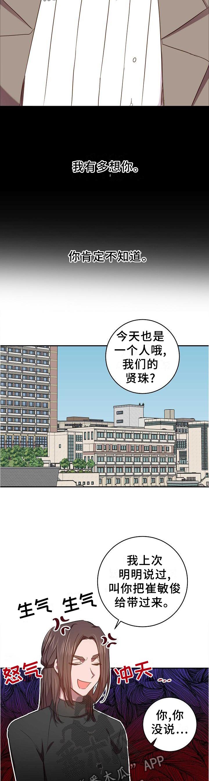 第90章：被看穿了