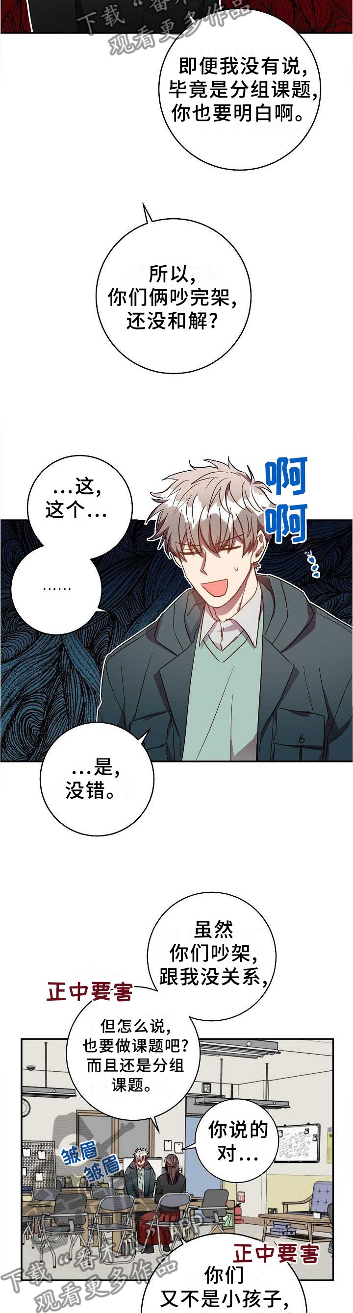 第90章：被看穿了