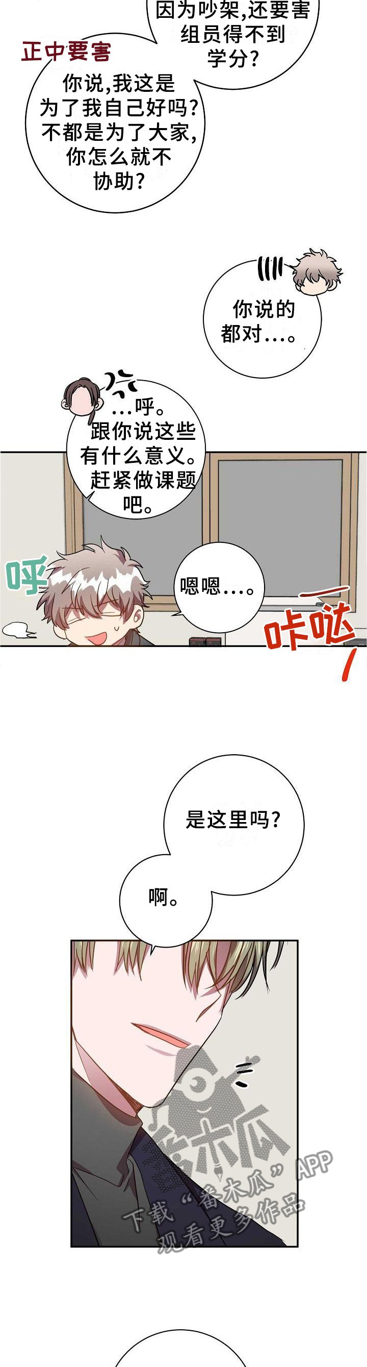 第90章：被看穿了