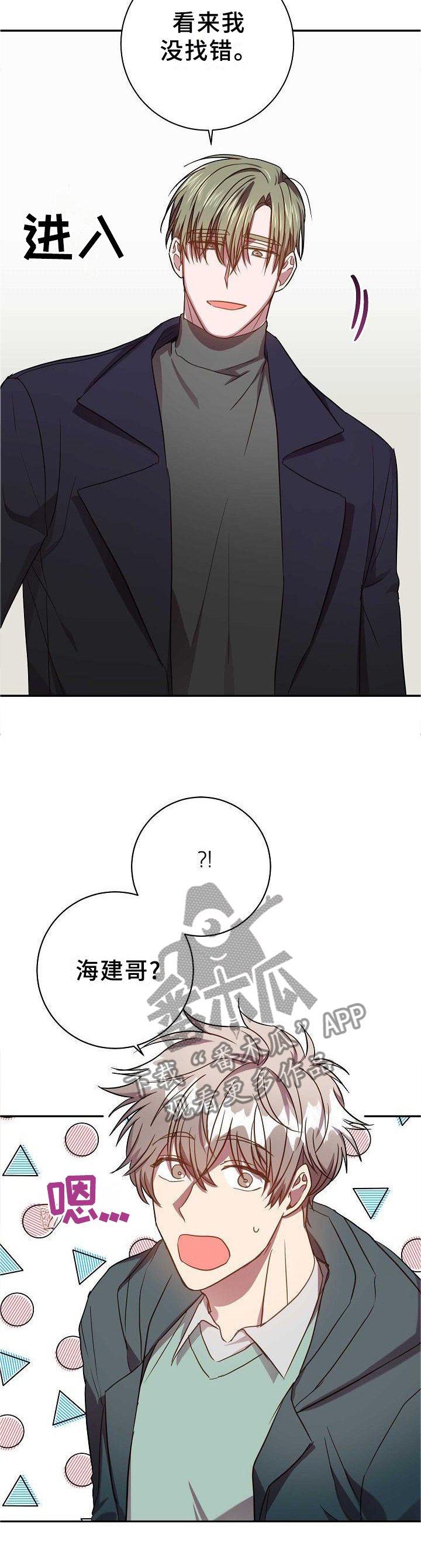 第90章：被看穿了