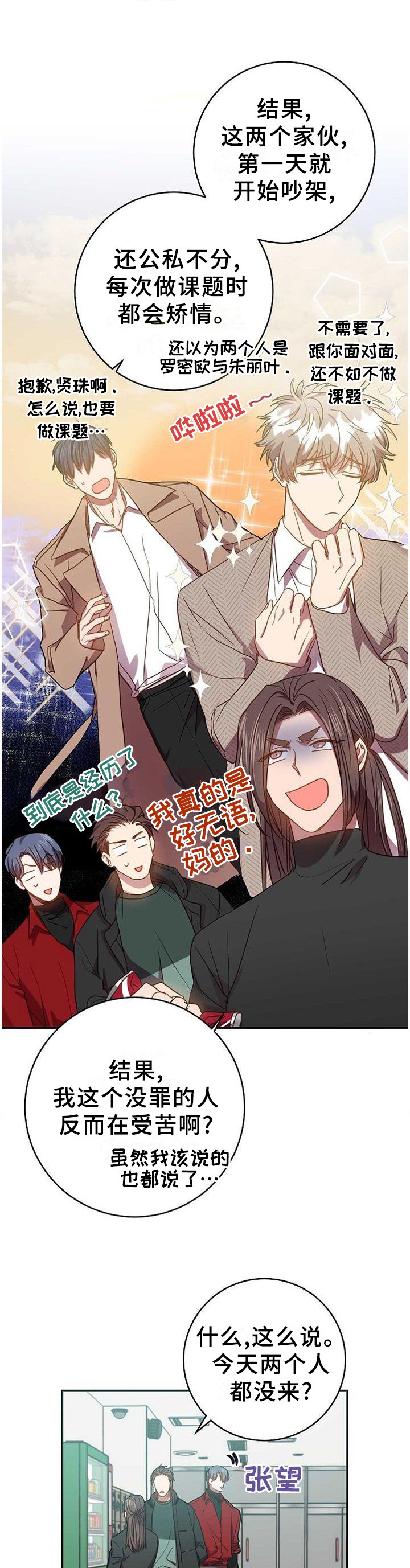 第90章：被看穿了