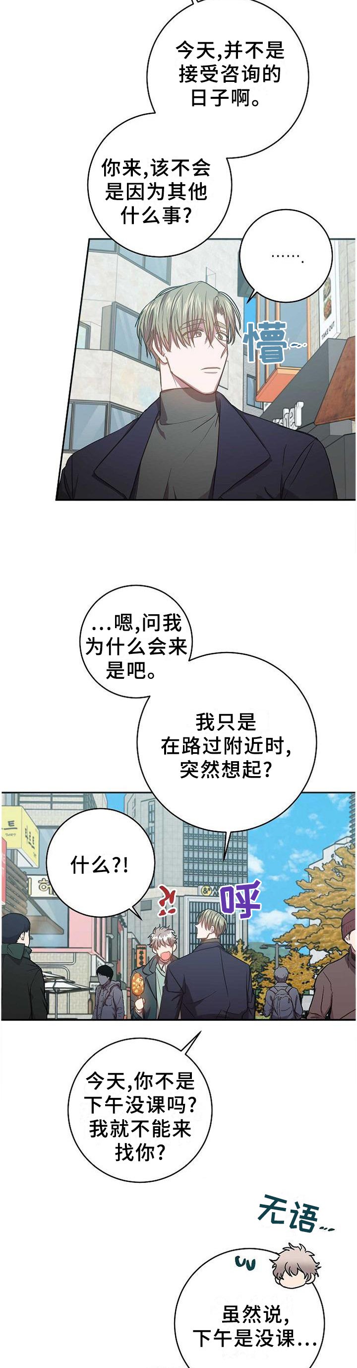 第90章：被看穿了