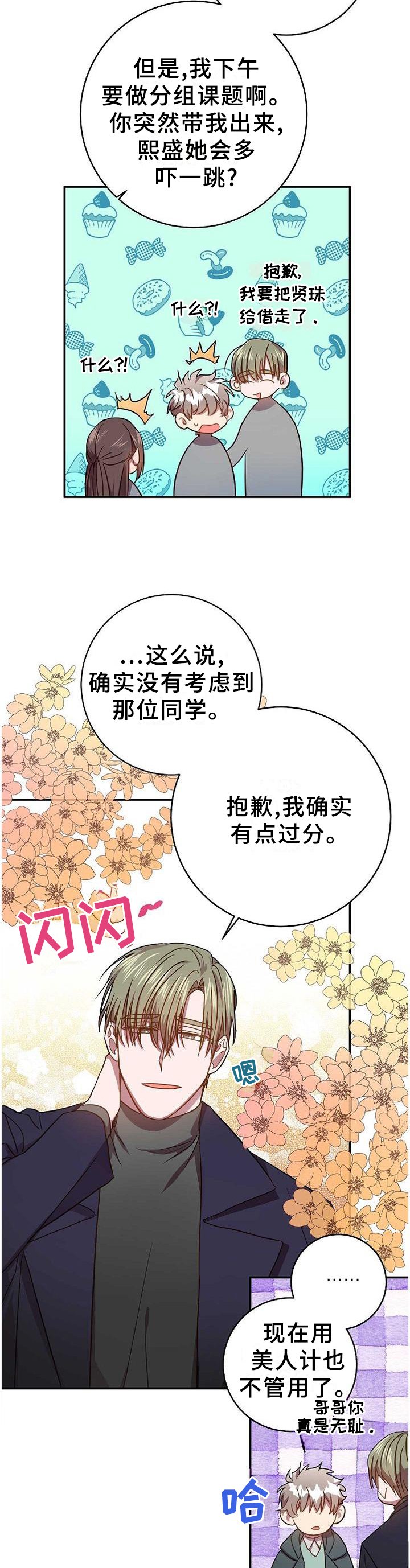 第90章：被看穿了