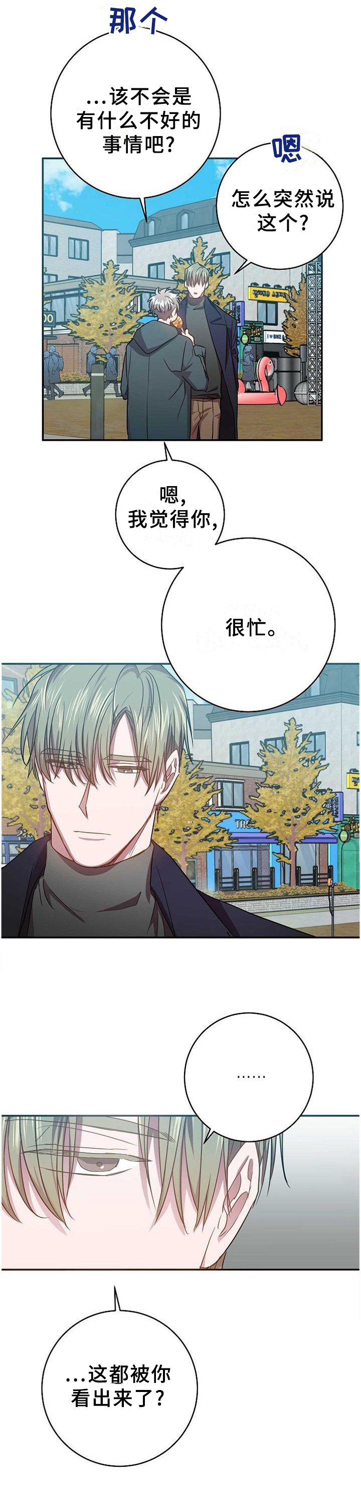 第90章：被看穿了
