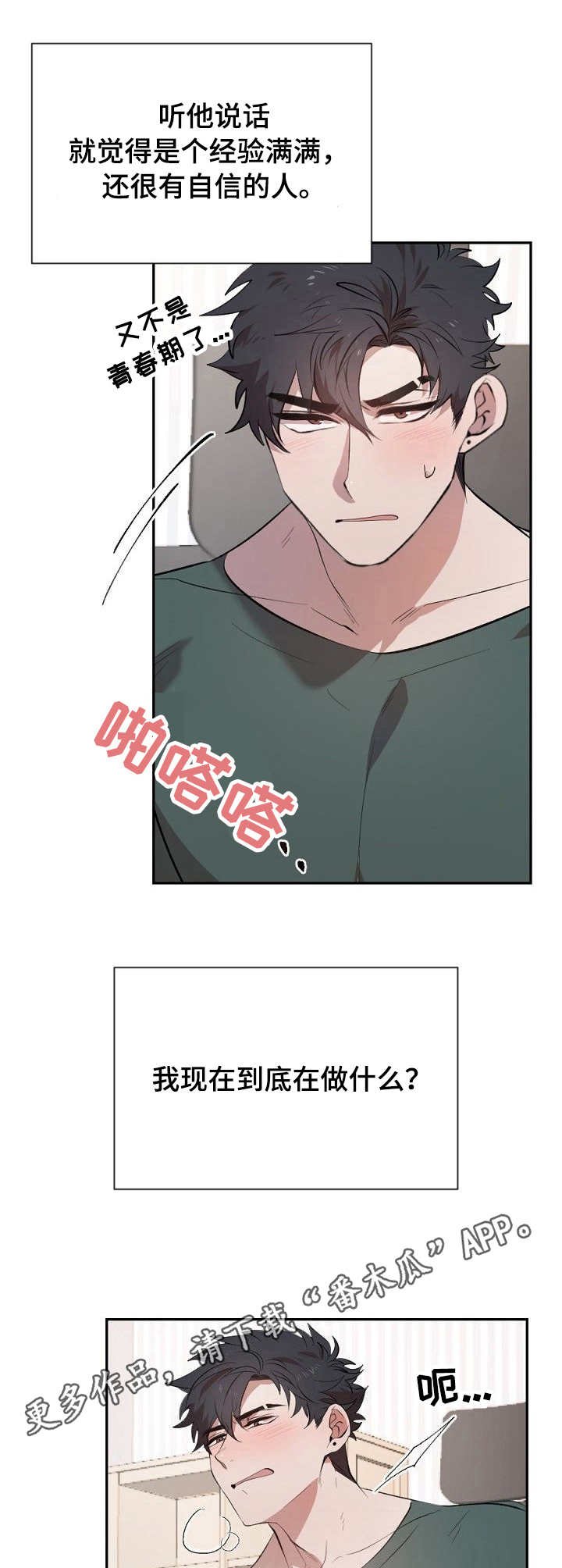 第13章：撞见