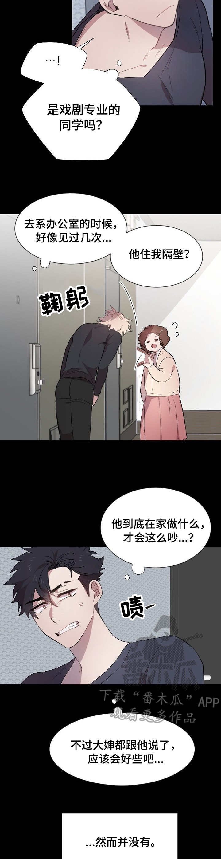 第2章：争吵