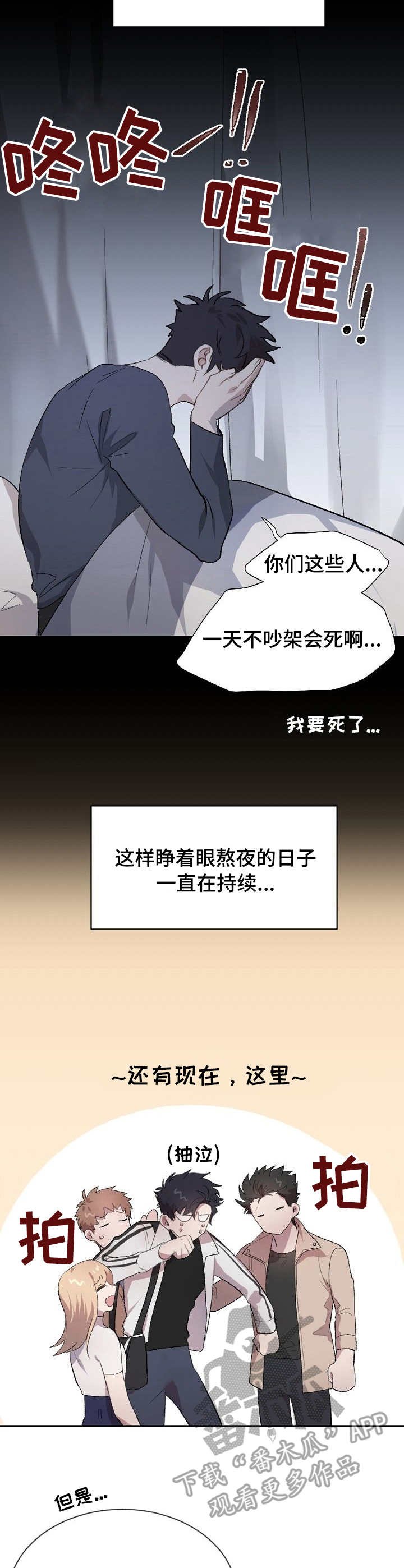 第2章：争吵