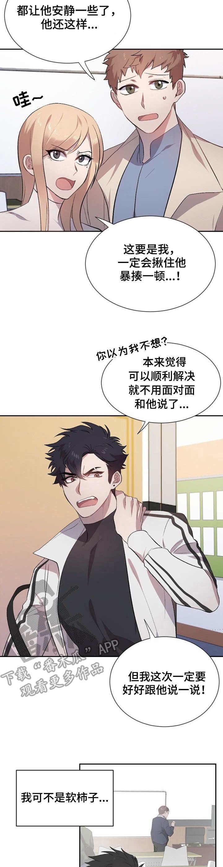 第2章：争吵