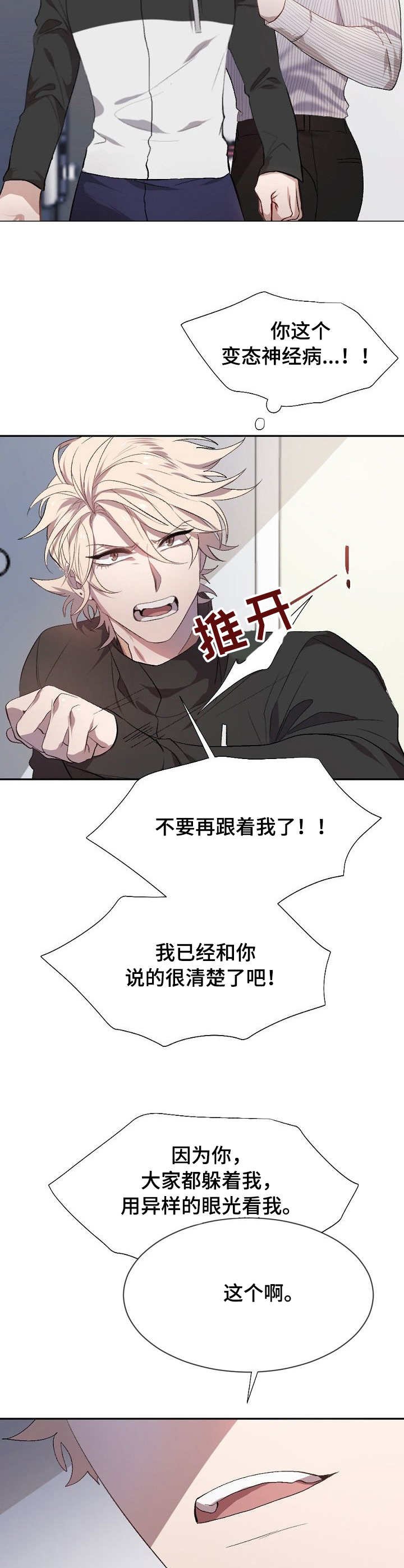 第2章：争吵