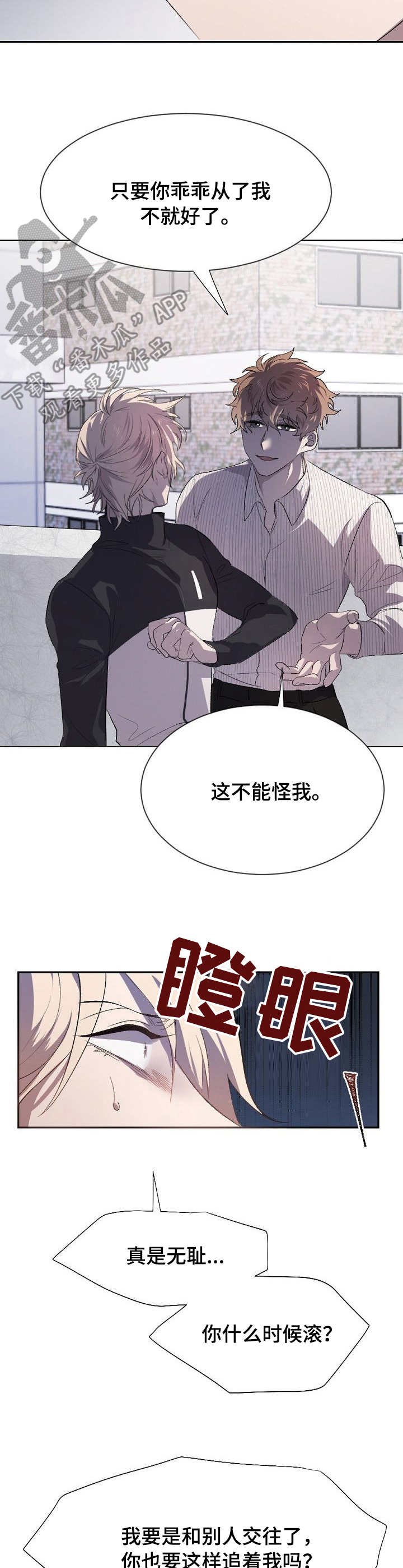 第2章：争吵