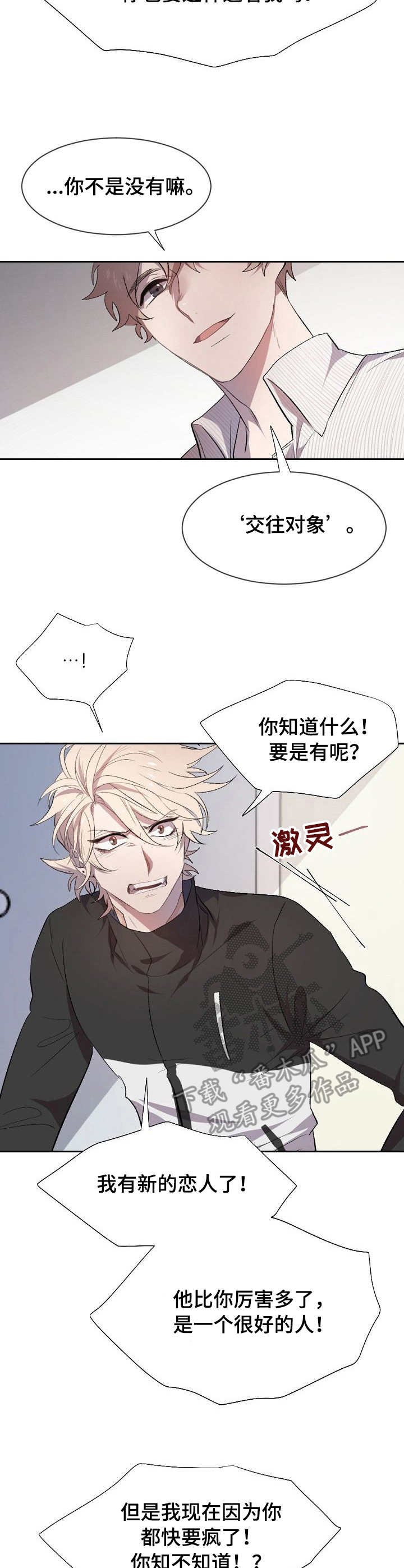 第2章：争吵