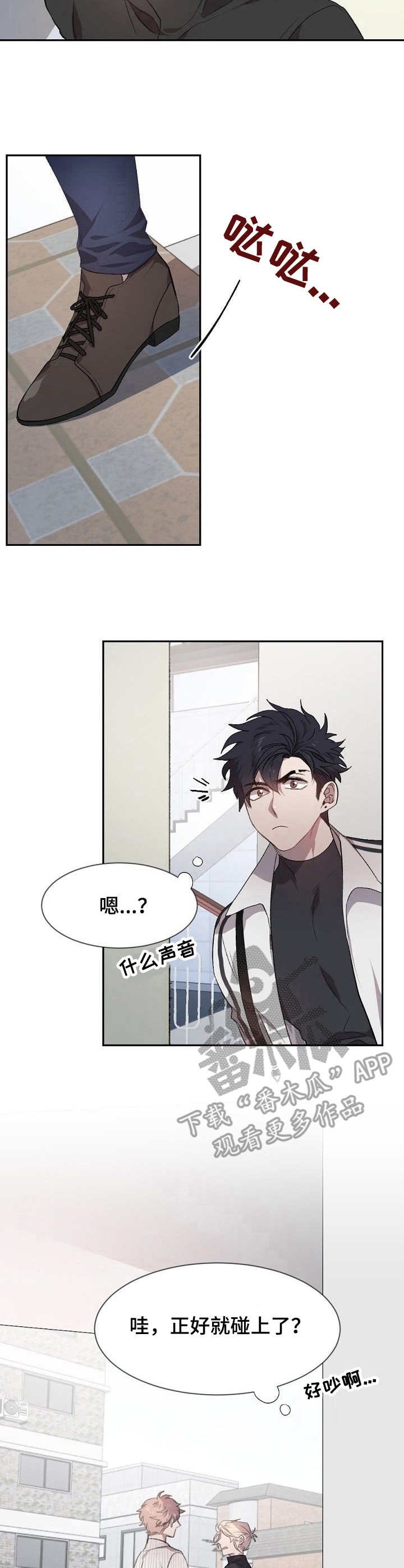 第2章：争吵