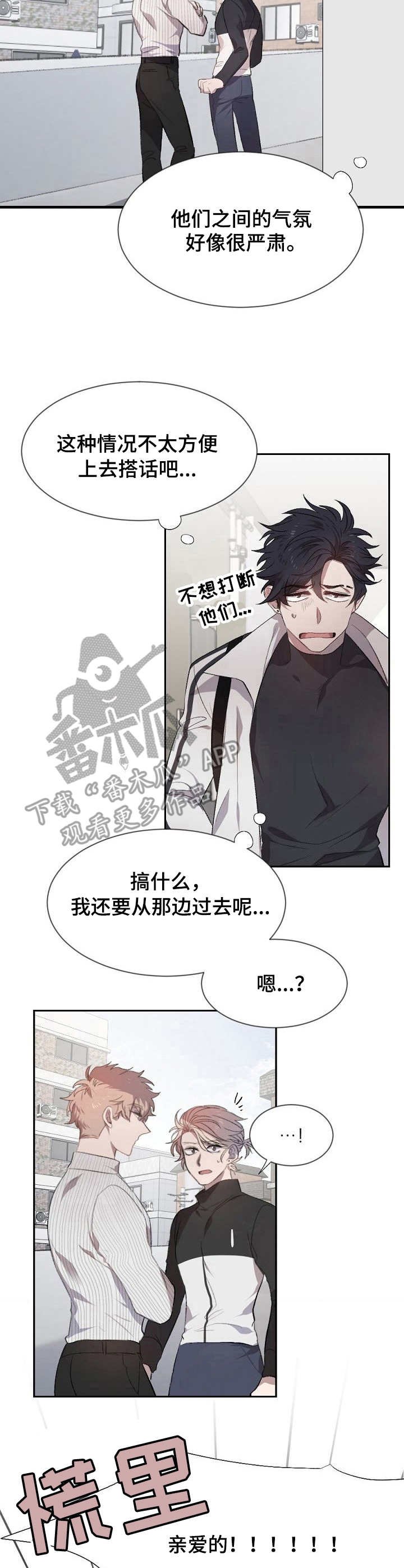 第2章：争吵