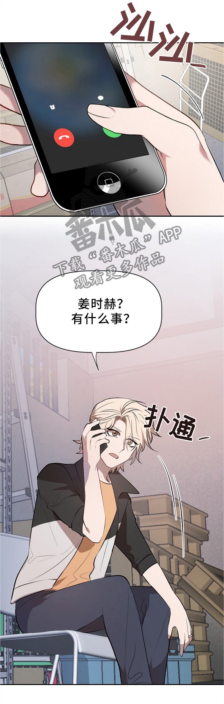 第21章：紧张的交流