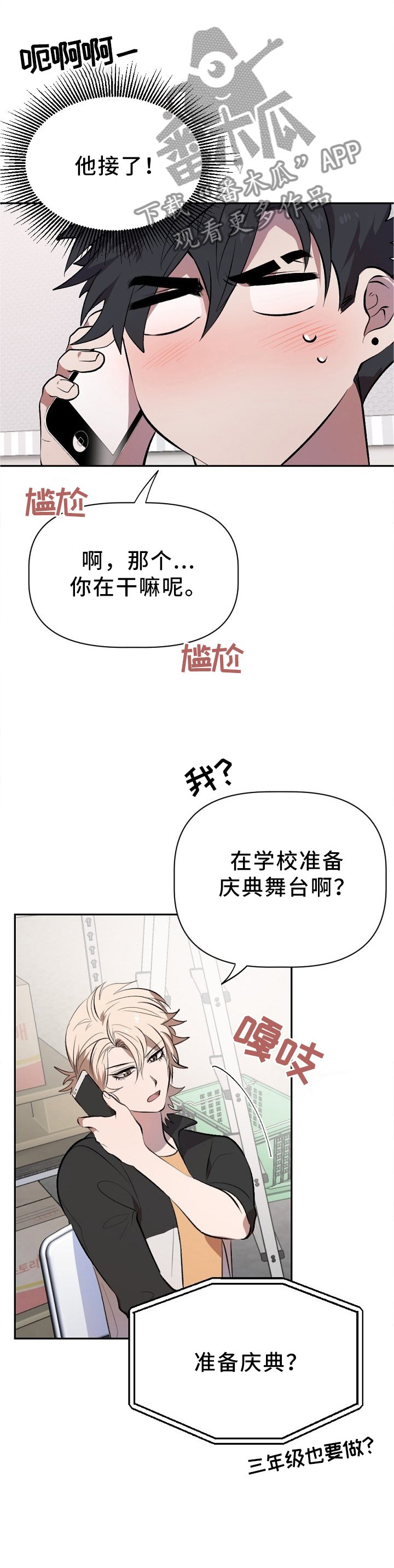 第21章：紧张的交流