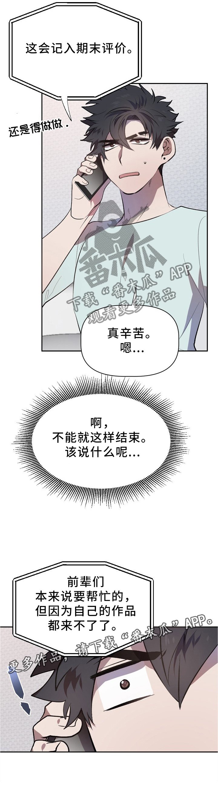 第21章：紧张的交流