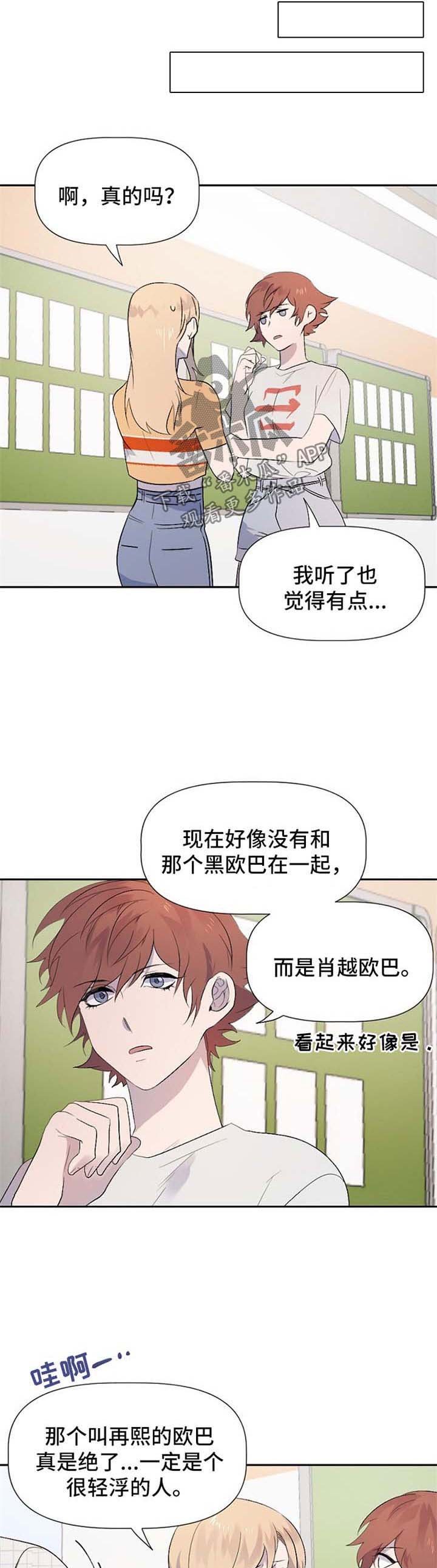 第37章：流言蜚语