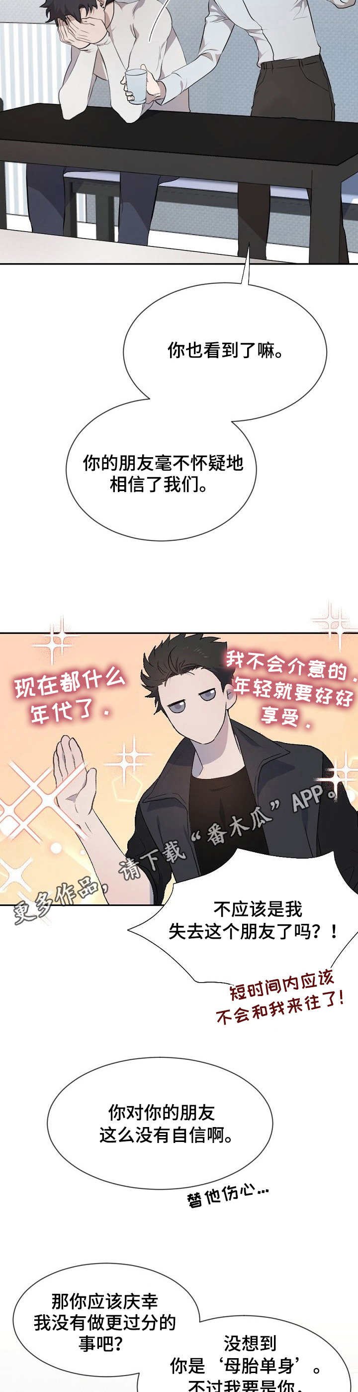 第4章：故意的