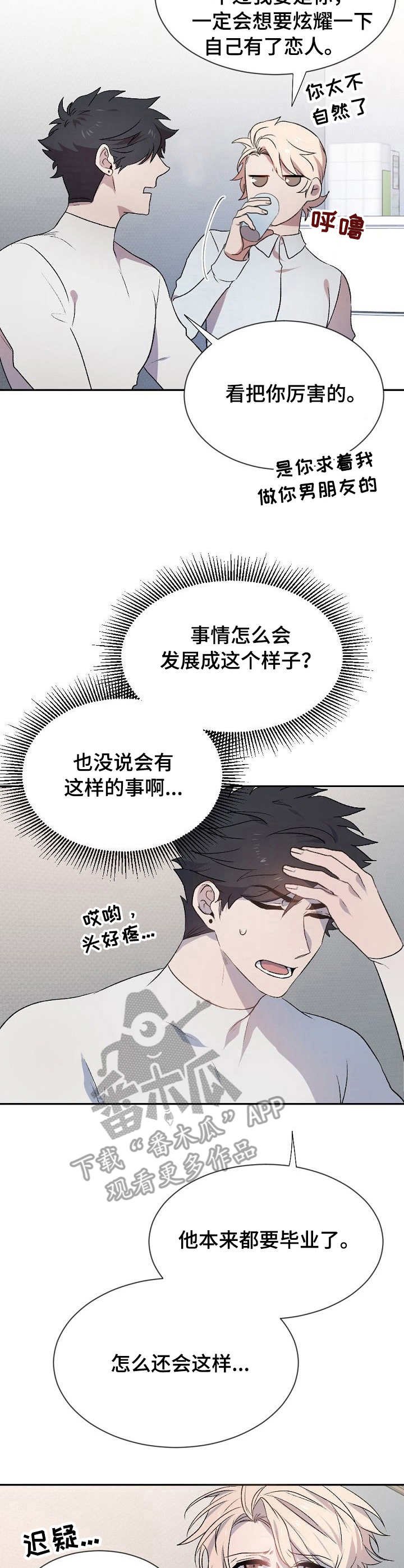 第4章：故意的