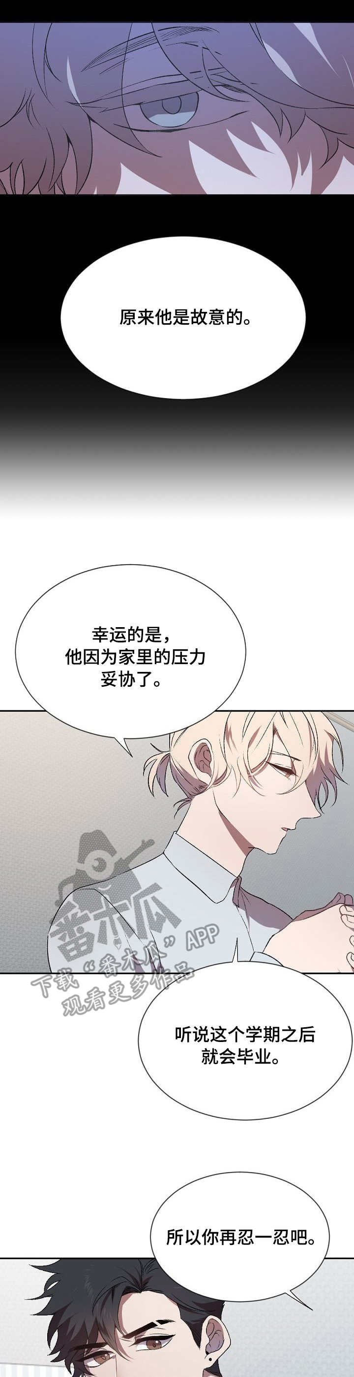 第4章：故意的